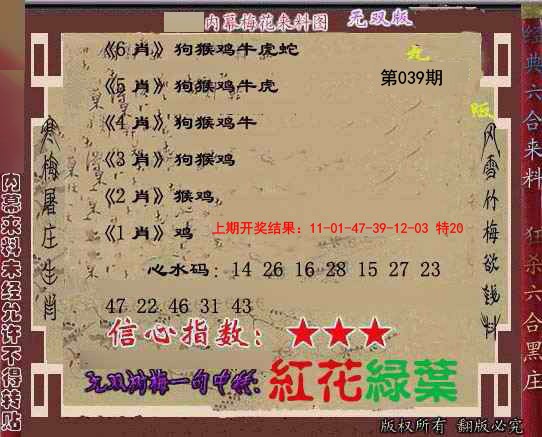 2025039期独家梅花来料