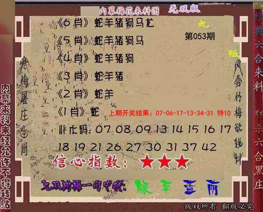2025053期独家梅花来料