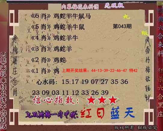 2025043期独家梅花来料