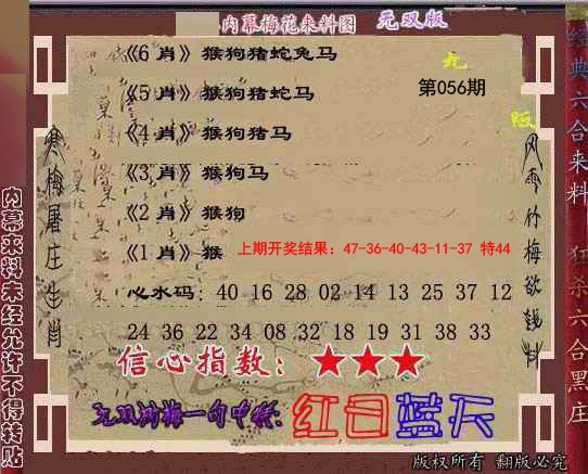 2025056期独家梅花来料