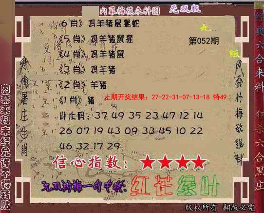 2025052期独家梅花来料