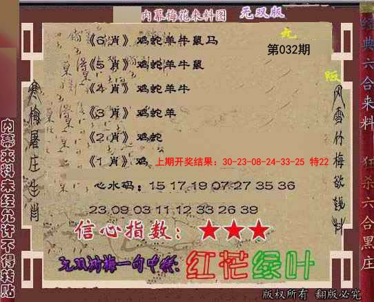2025032期独家梅花来料