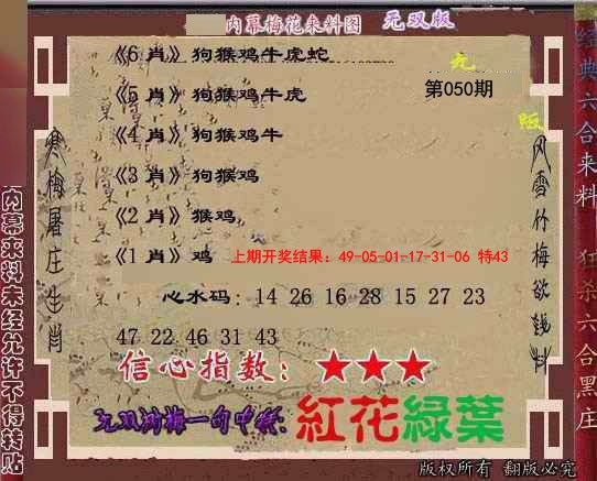 2025050期独家梅花来料