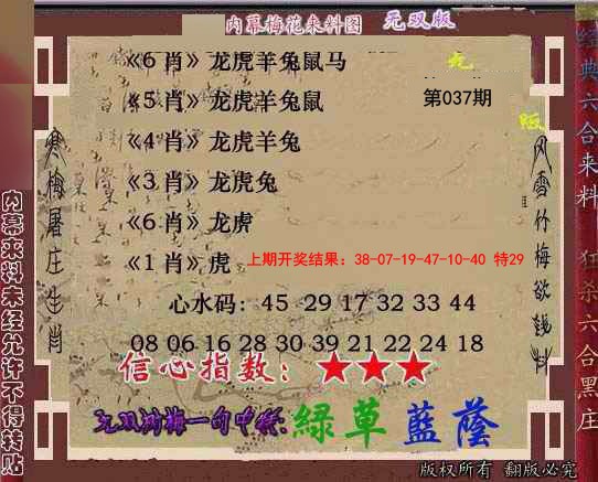 2025037期独家梅花来料