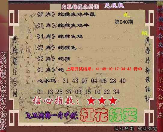 2025040期独家梅花来料