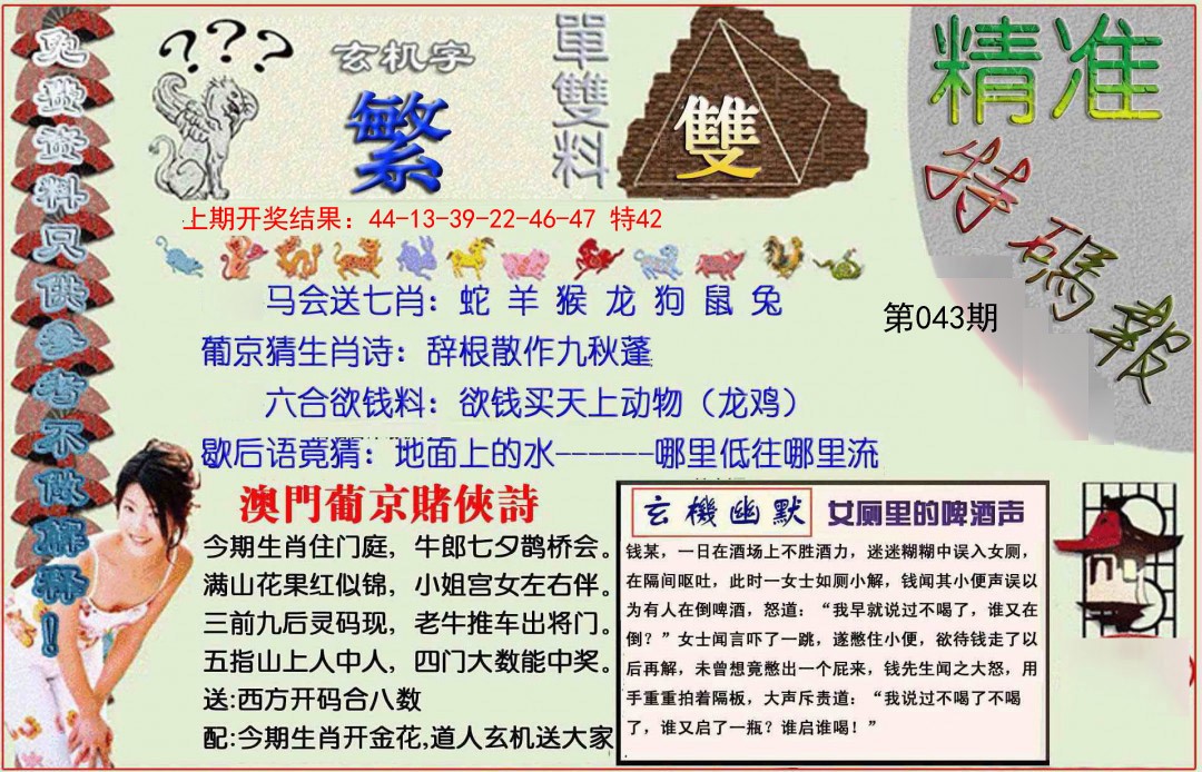 2025043期精准<特碼報>