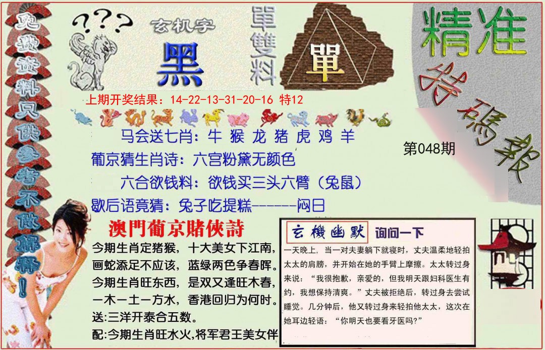 2025048期精准<特碼報>