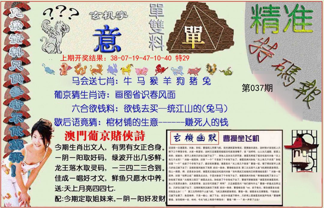 2025037期精准<特碼報>