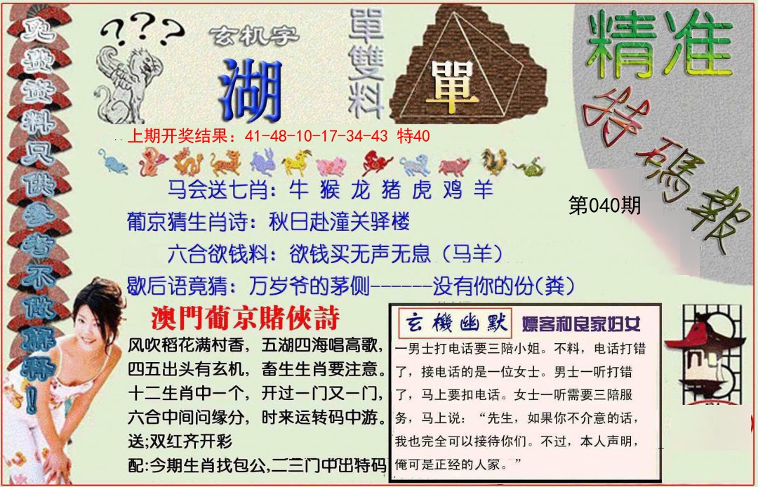 2025040期精准<特碼報>