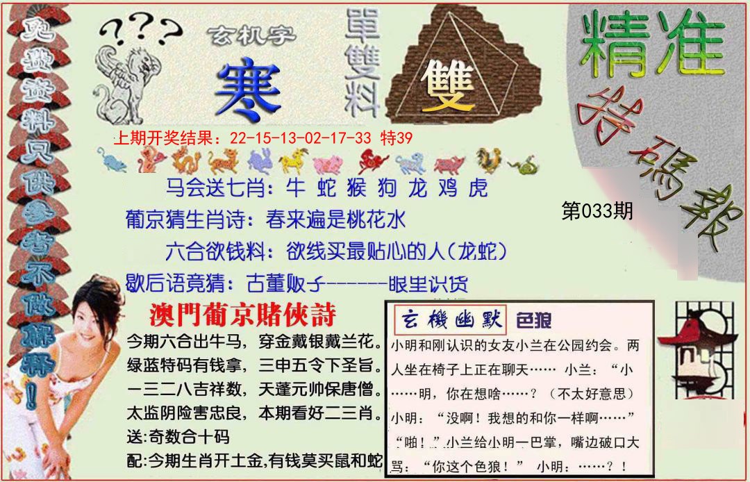 2025033期精准<特碼報>