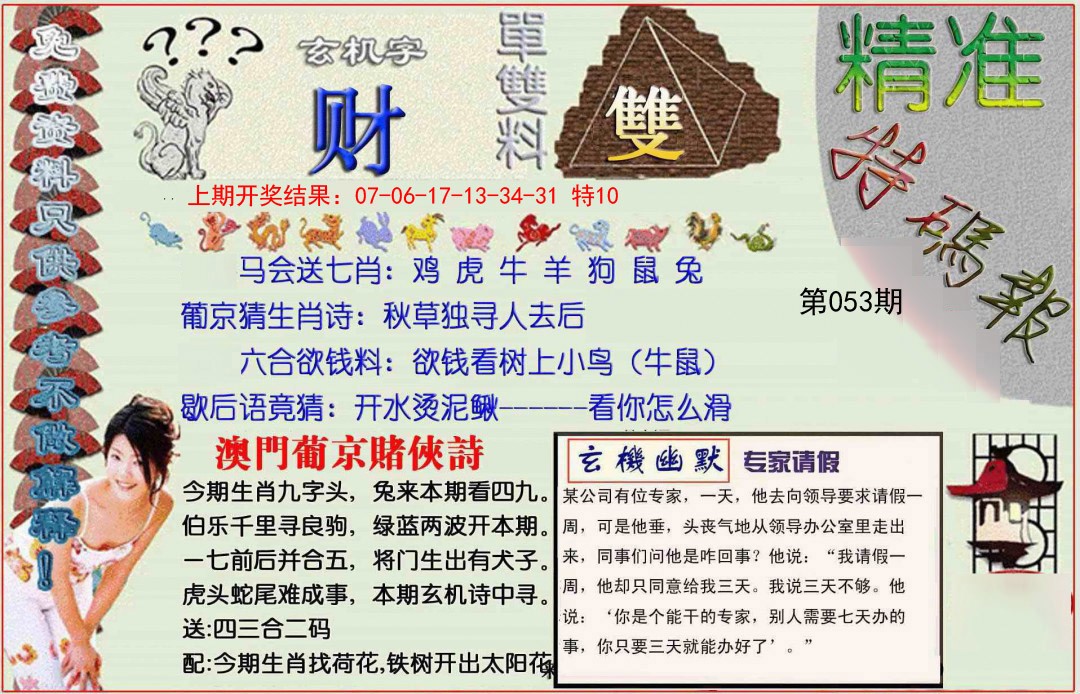 2025053期精准<特碼報>