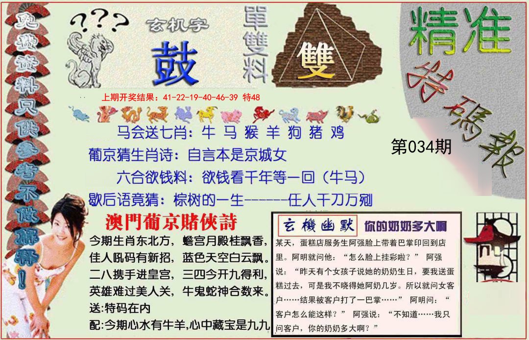 2025034期精准<特碼報>