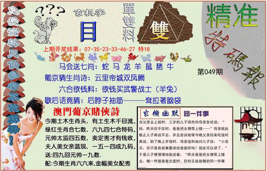 2025049期精准<特碼報>