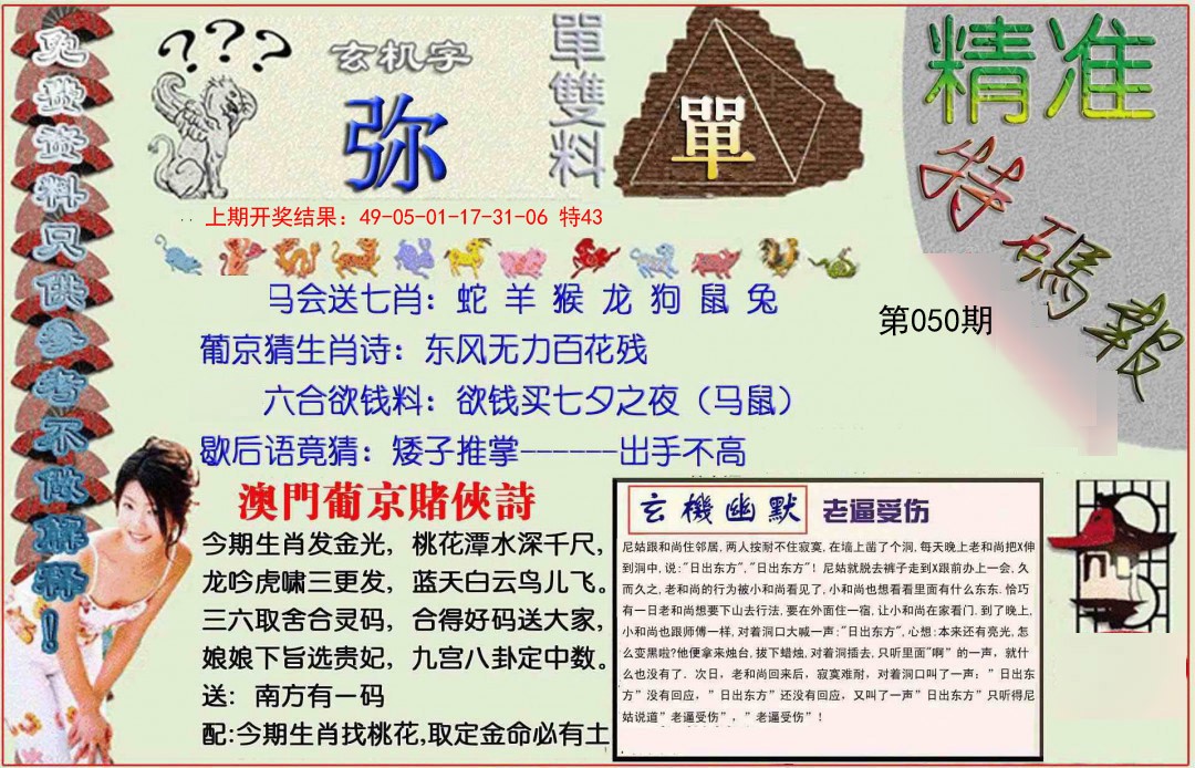 2025050期精准<特碼報>