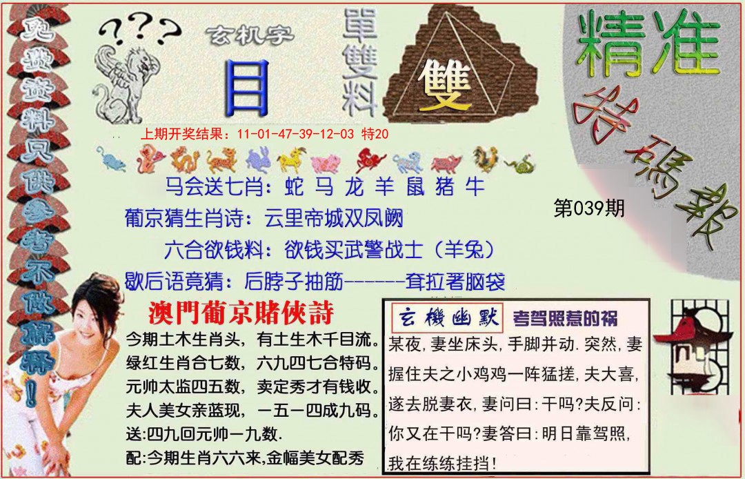 2025039期精准<特碼報>