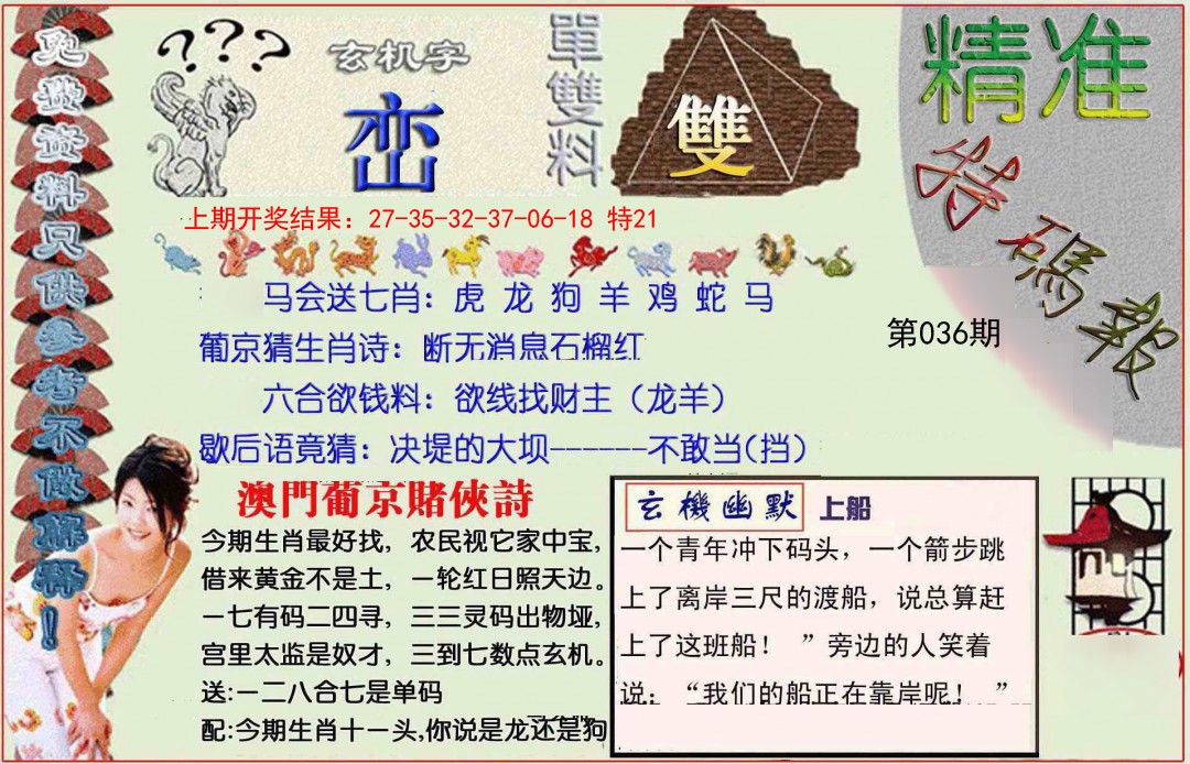 2025036期精准<特碼報>