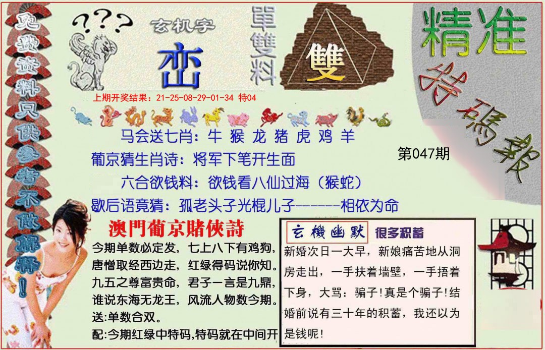 2025047期精准<特碼報>