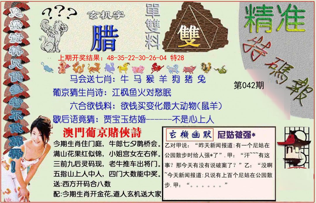 2025042期精准<特碼報>