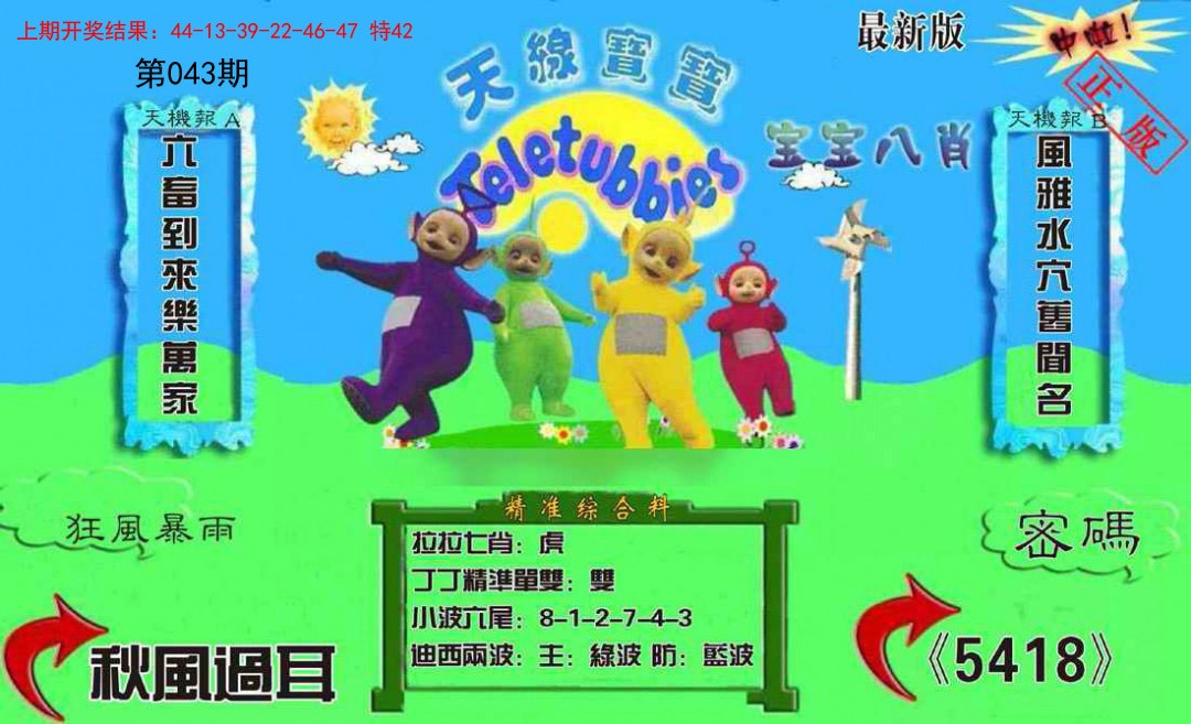 2025043期新天线宝宝(2006三版)