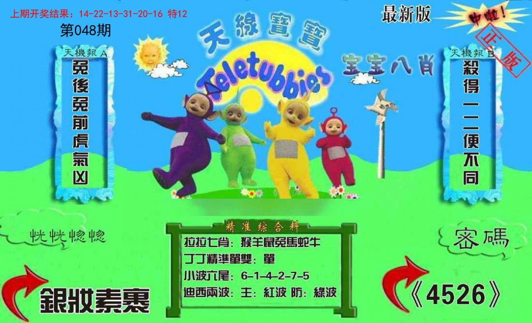 2025048期新天线宝宝(2006三版)