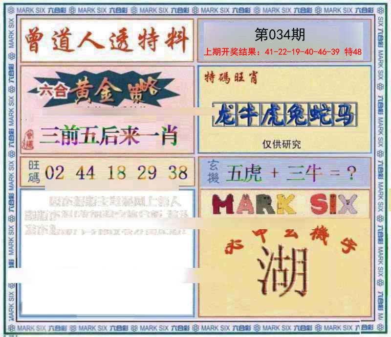 2025034期玄機圖
