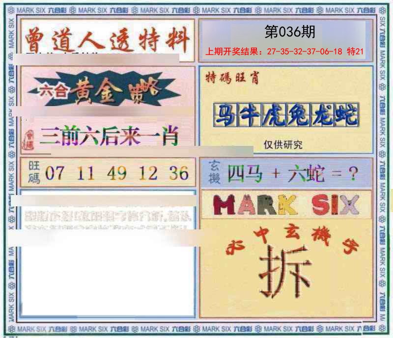 2025036期玄機圖