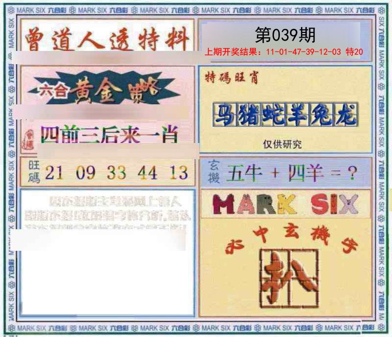 2025039期玄機圖