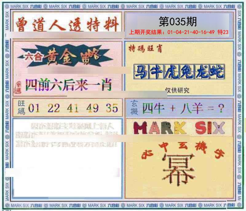 2025035期玄機圖