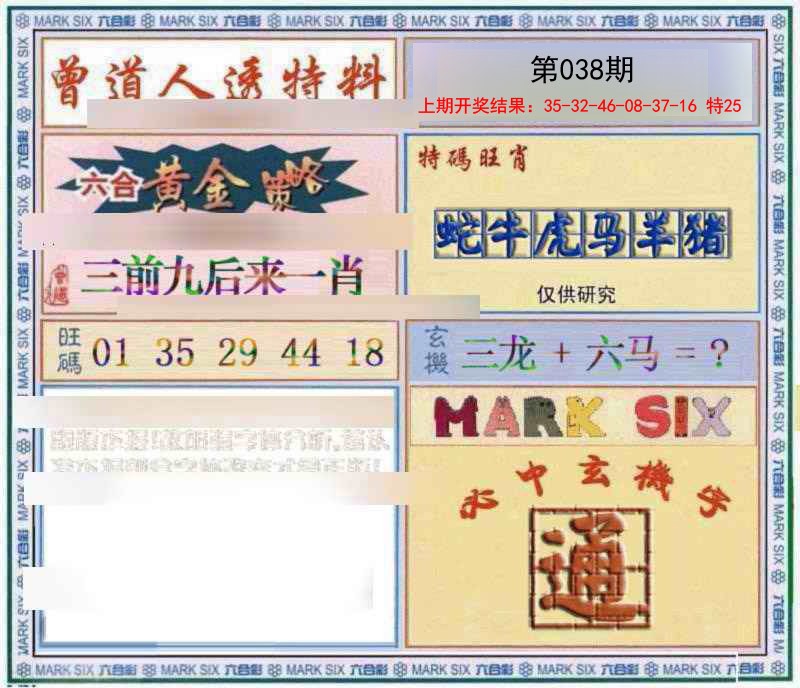 2025038期玄機圖