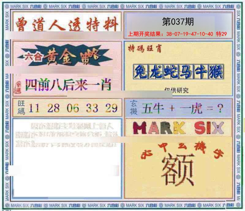 2025037期玄機圖