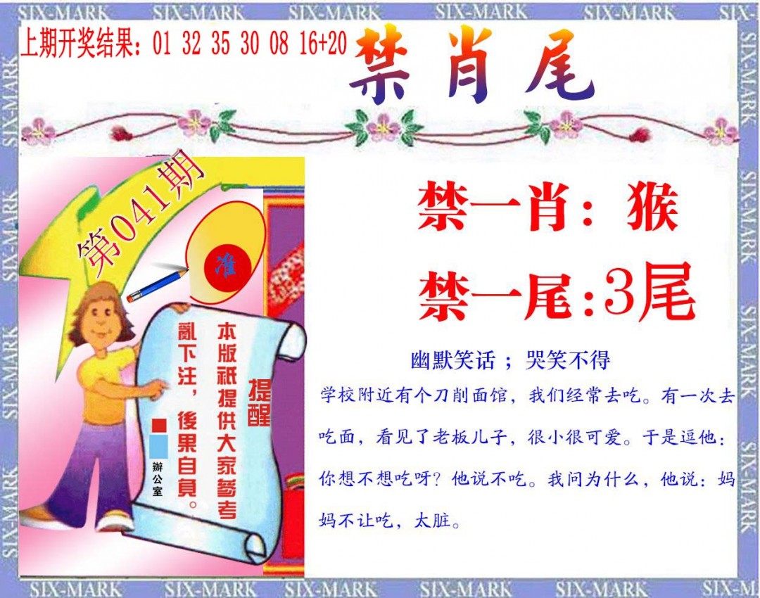 2025041期精准<禁肖尾>