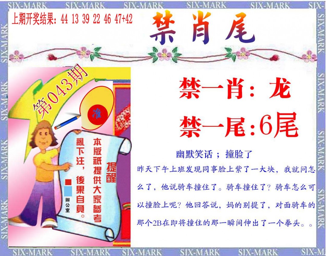 2025043期精准<禁肖尾>