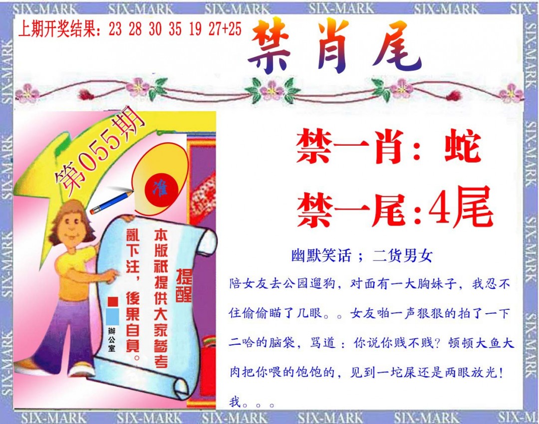 2025055期精准<禁肖尾>