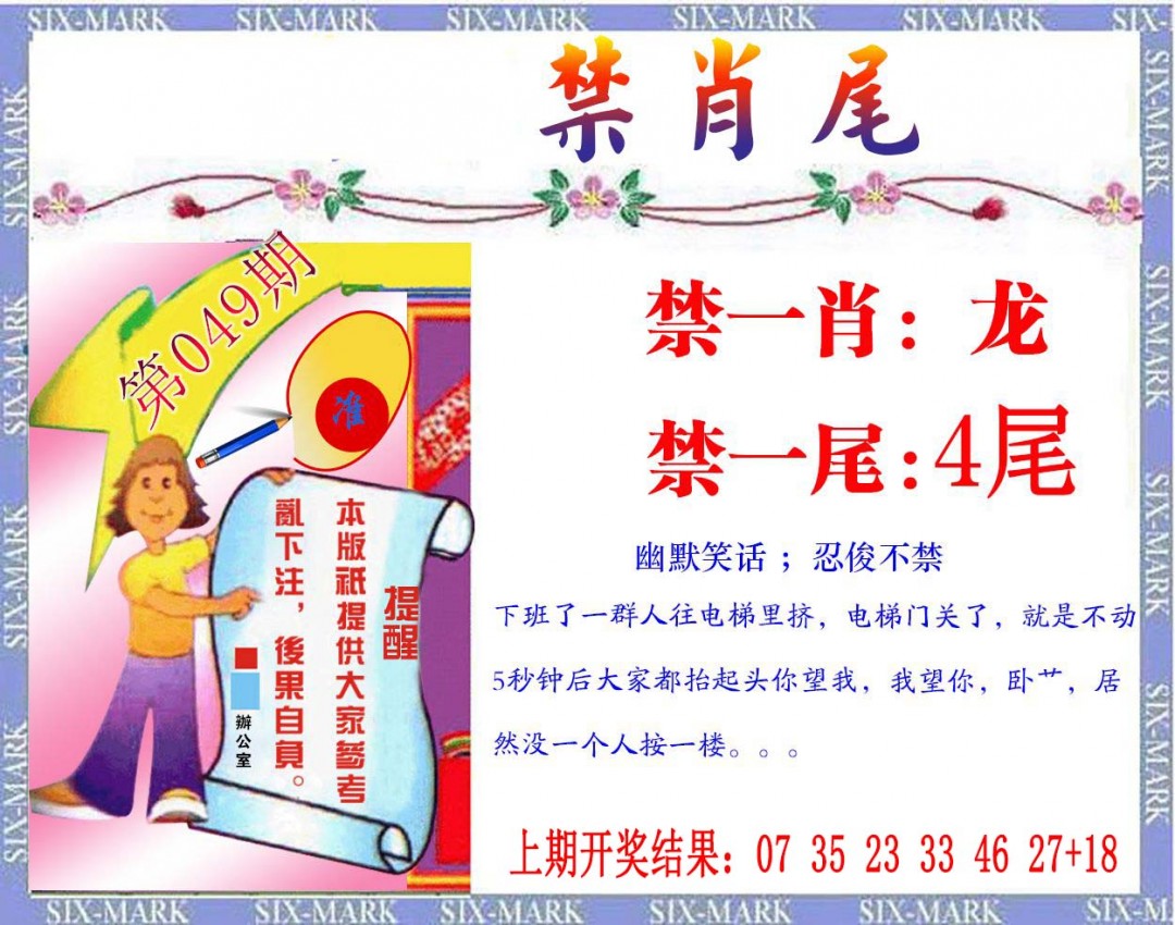2025049期精准<禁肖尾>
