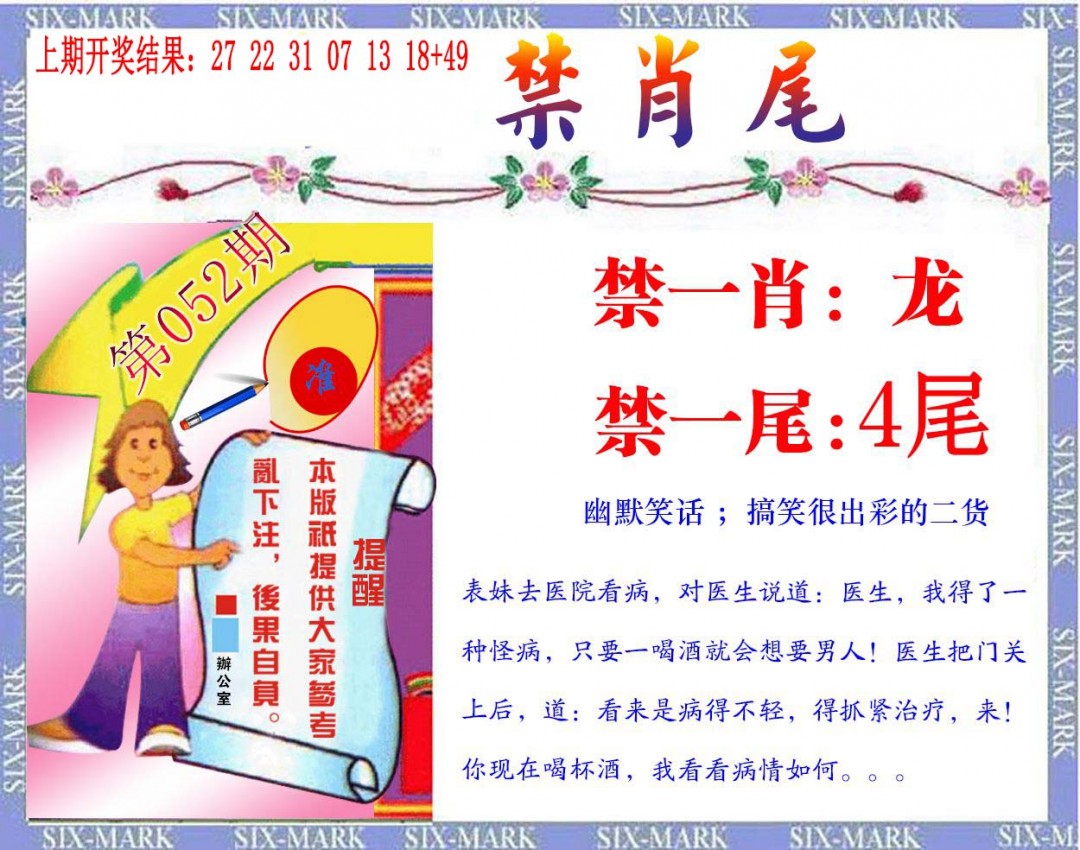 2025052期精准<禁肖尾>