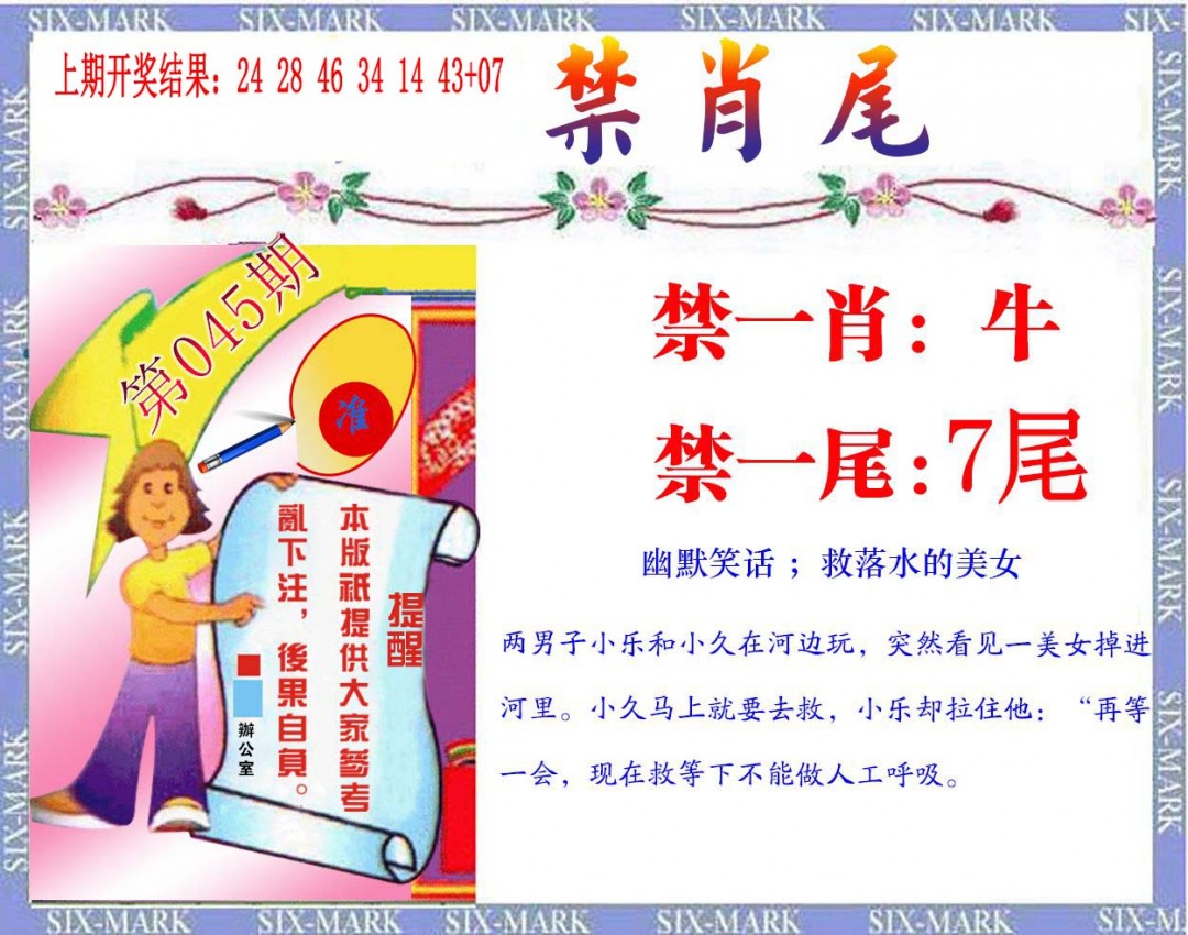 2025045期精准<禁肖尾>