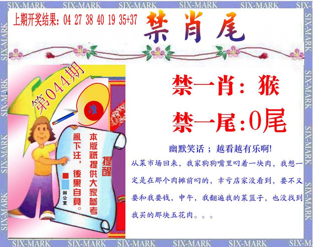 2025044期精准<禁肖尾>