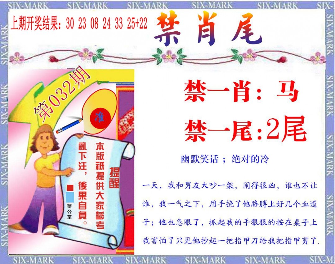 2025032期精准<禁肖尾>