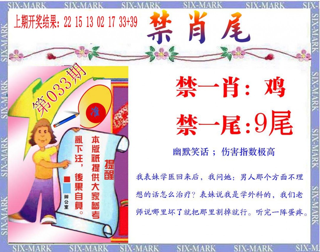 2025033期精准<禁肖尾>
