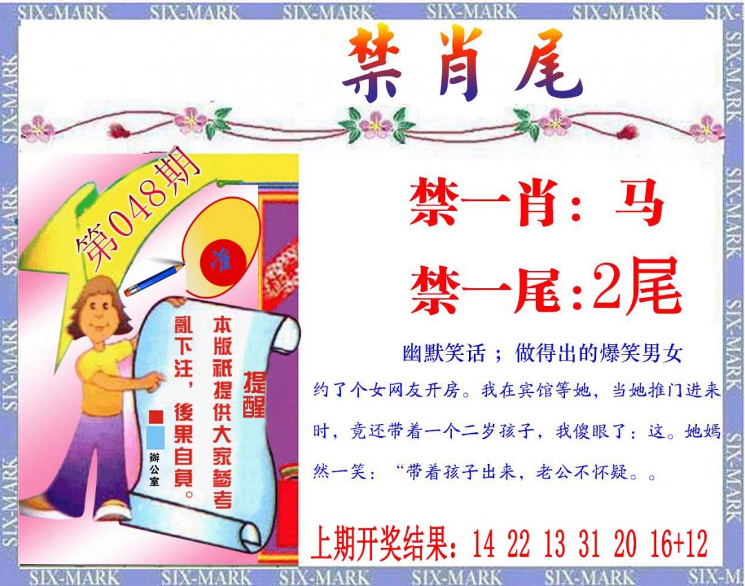2025048期精准<禁肖尾>