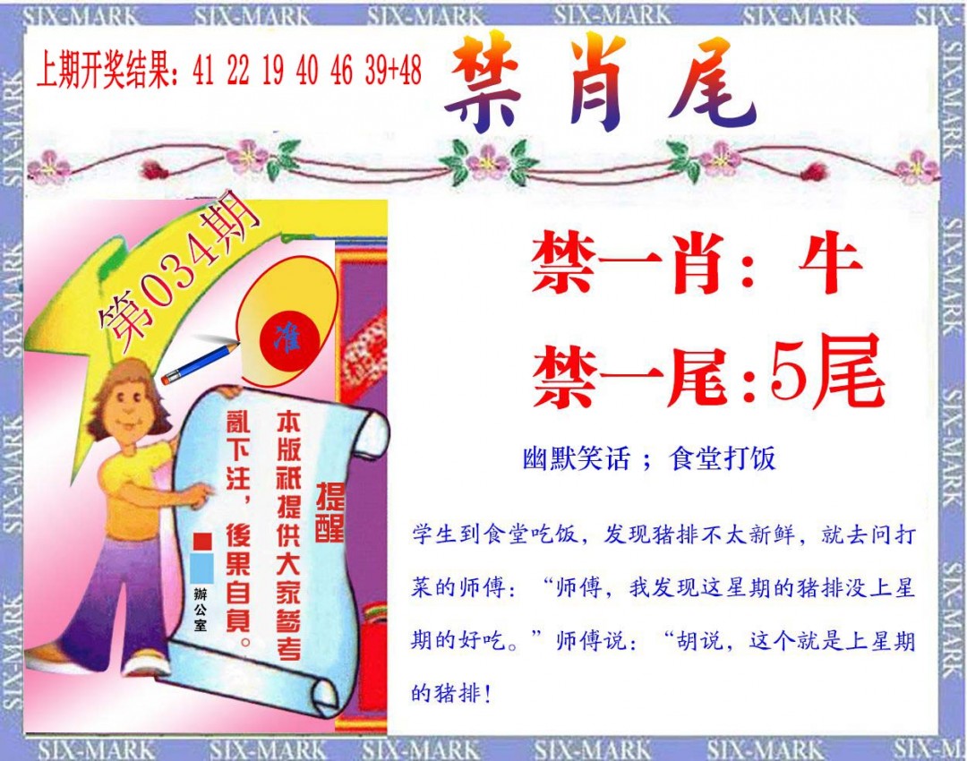 2025034期精准<禁肖尾>
