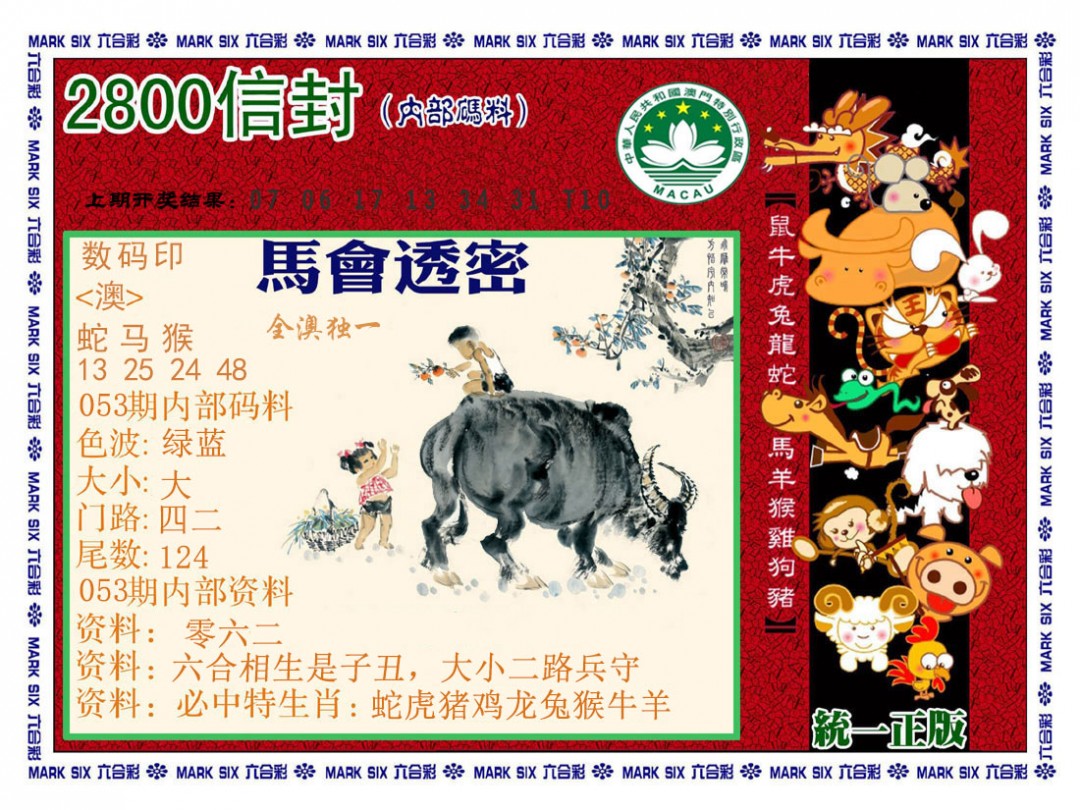 2025053期正版2800信封