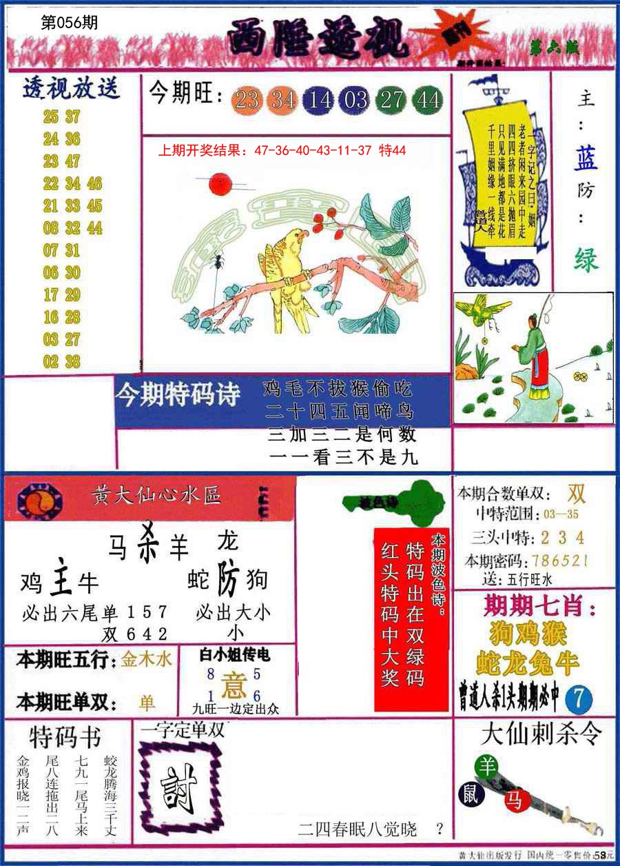 2025056期西陲透视