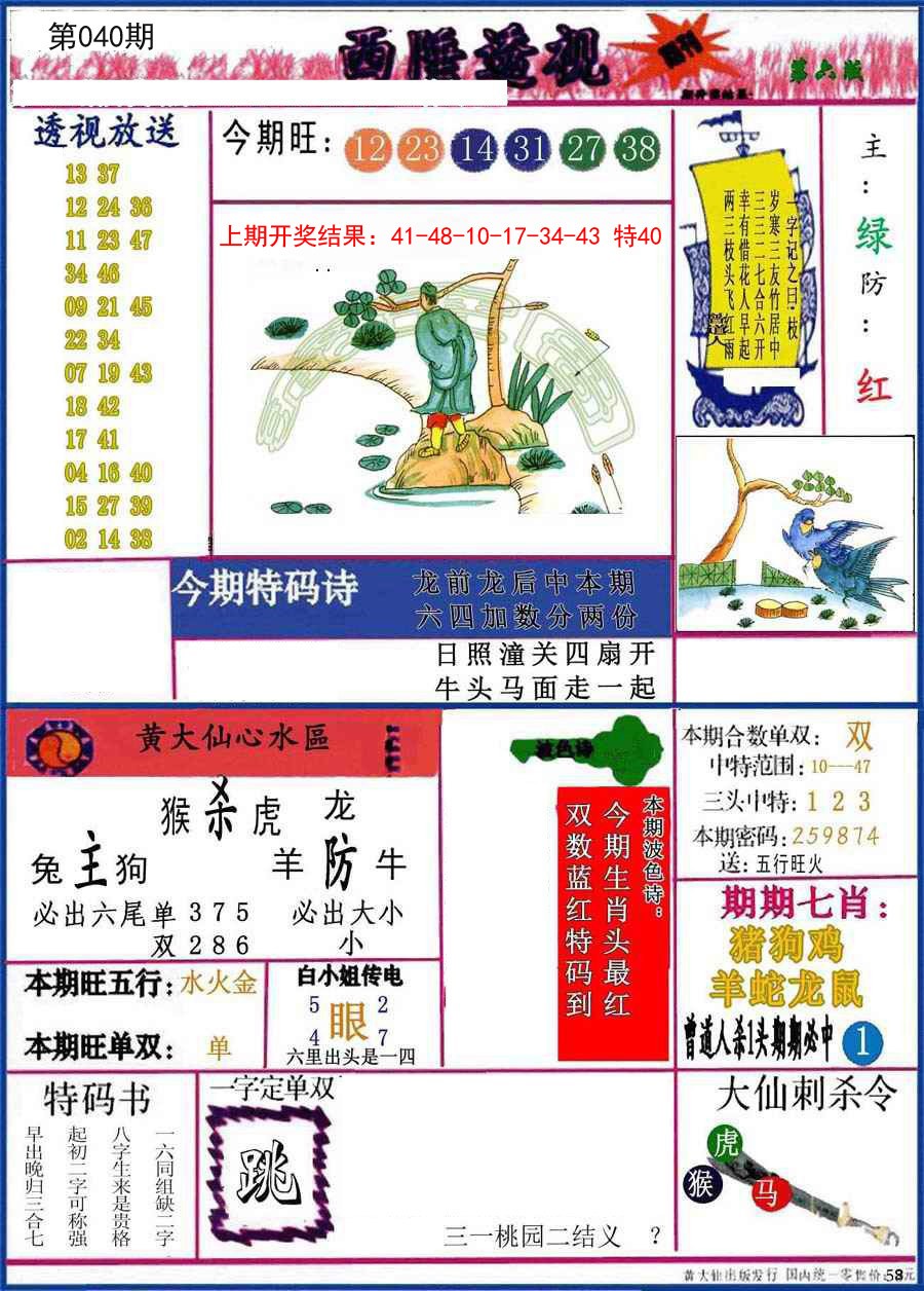 2025040期西陲透视