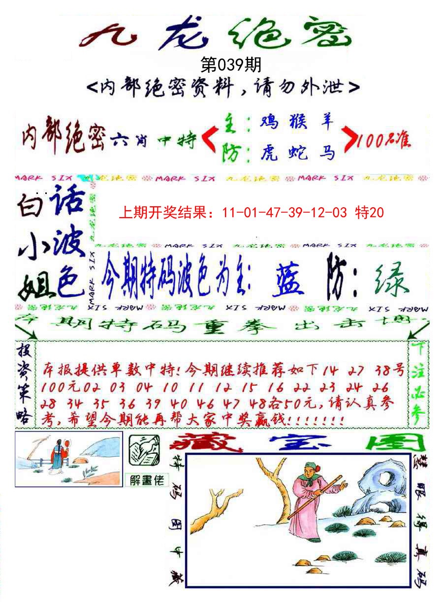 2025039期九龙密报