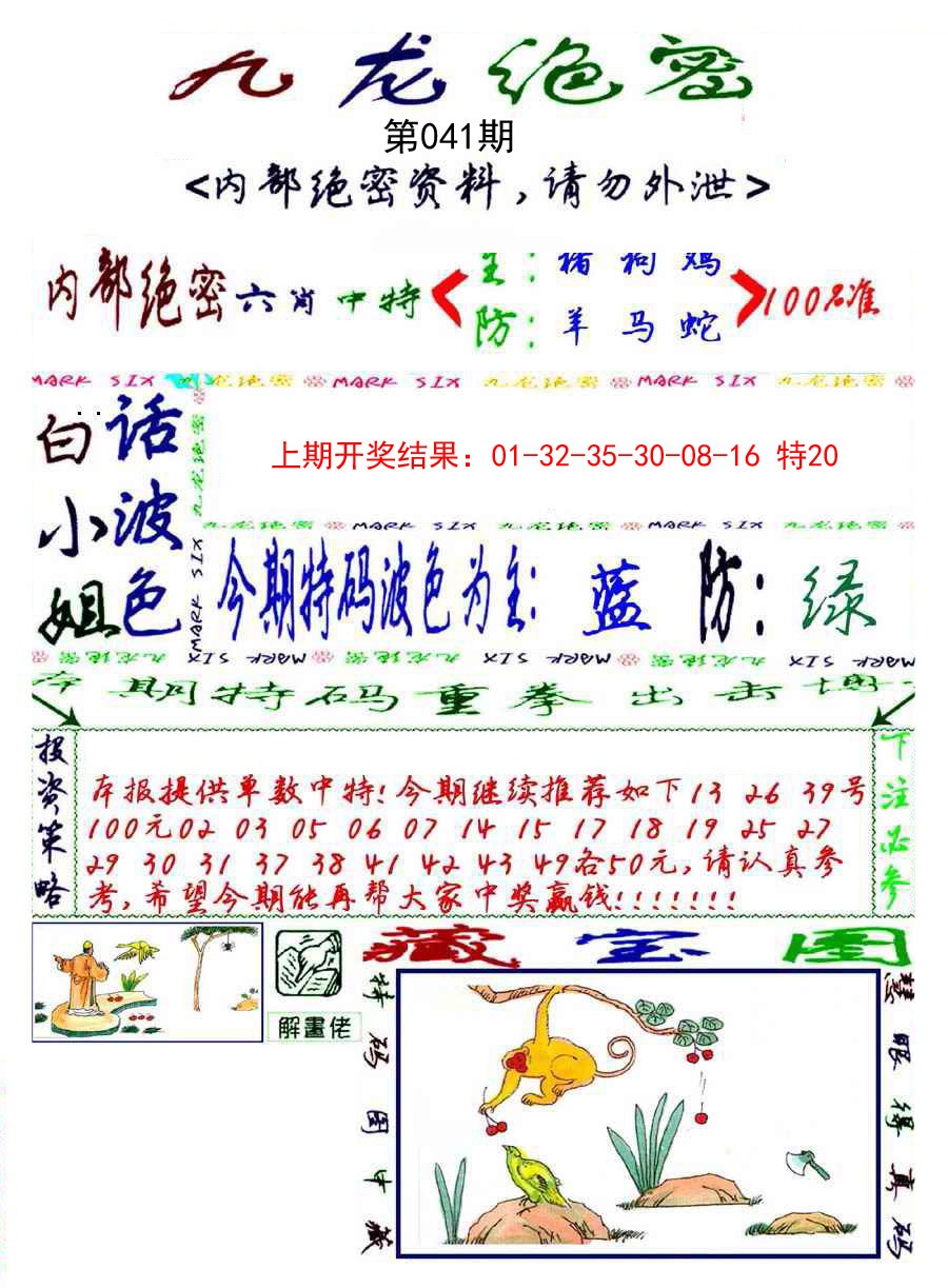 2025041期九龙密报