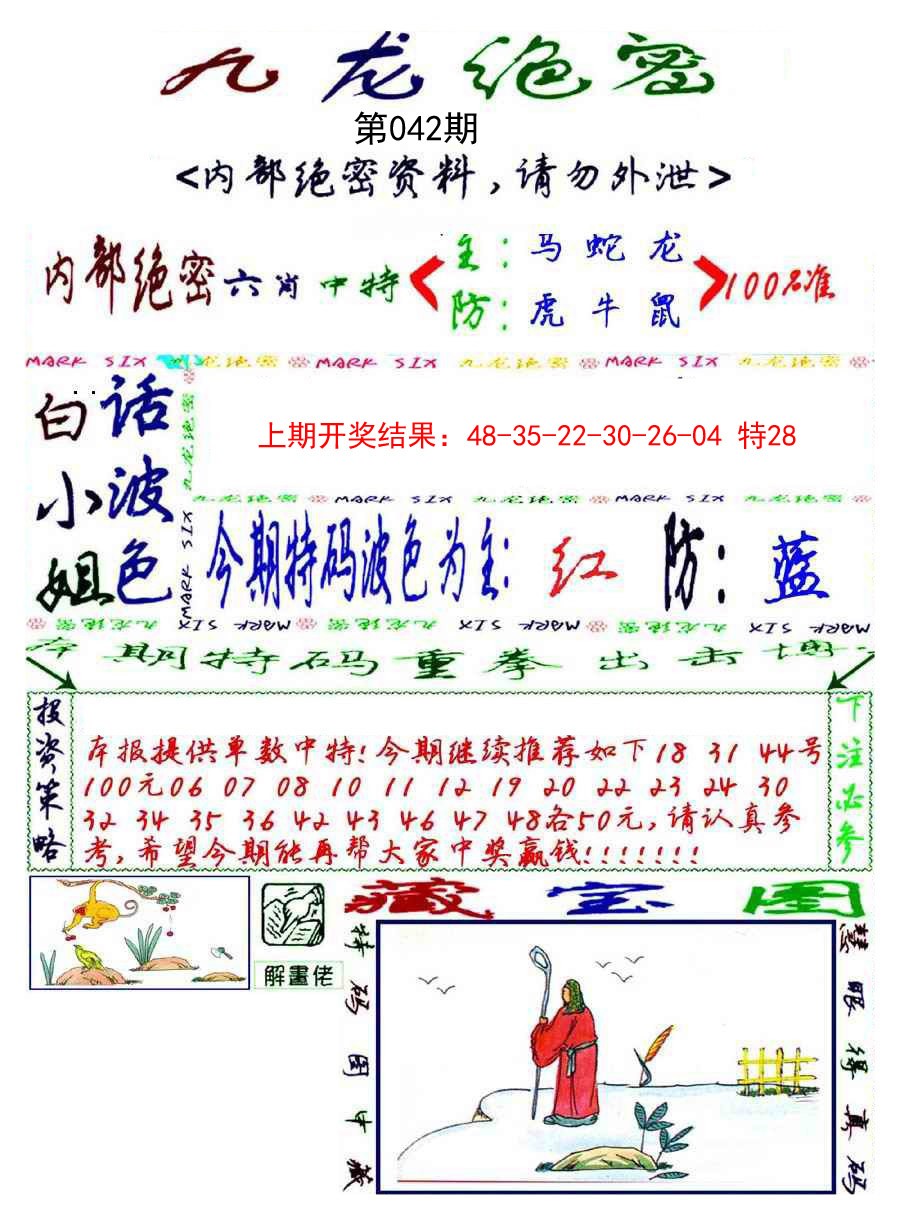 2025042期九龙密报
