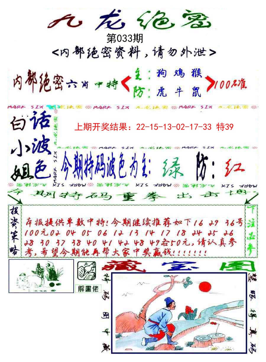 2025033期九龙密报