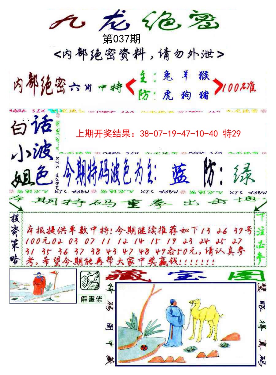 2025037期九龙密报