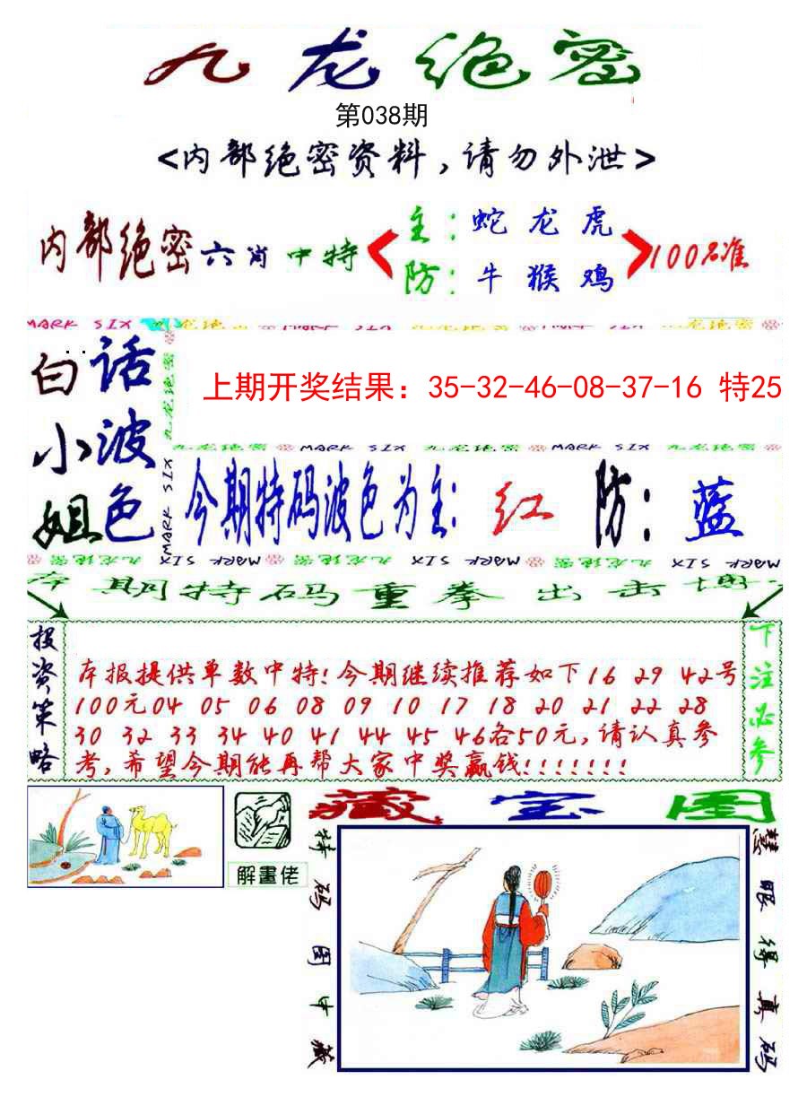 2025038期九龙密报